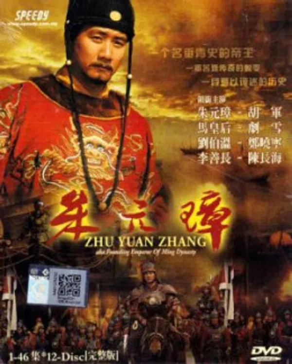 Poster phim Chu Nguyên Chương Bí Sử trên Motchill