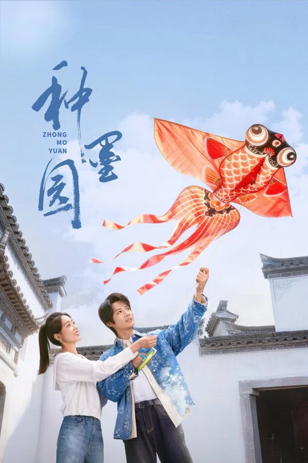 Poster phim Chủng Mặc Viên trên Motchill