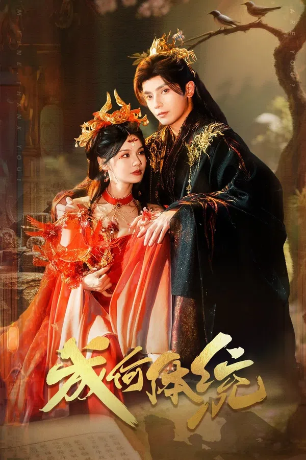 Poster phim Còn Ra Thể Thống Gì Nữa trên Motchill