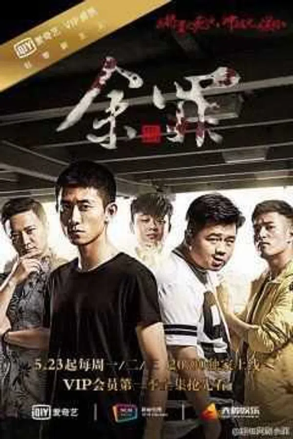 Poster phim Dư Tội trên Motchill
