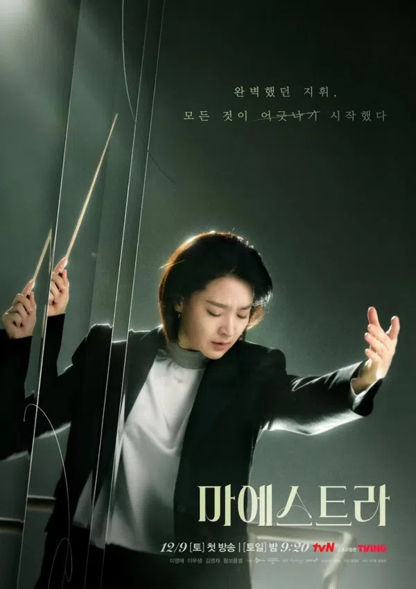 Poster phim Nhạc Trưởng Maestra: Sợi Dây Chân Lý trên Motchill