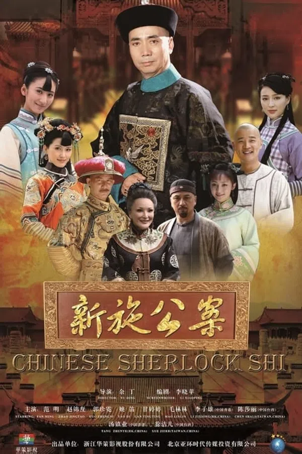Poster phim Tân Thi Công Kỳ Án trên Motchill