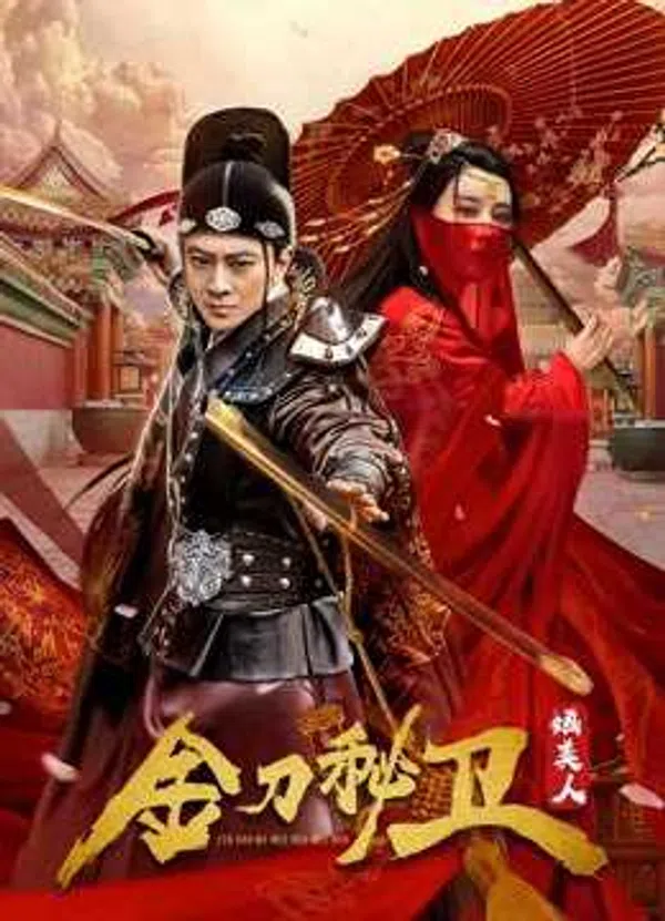 Poster phim The Emperor's Secret Army trên Motchill