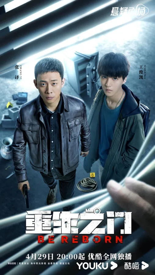 Poster phim Trùng Sinh Chi Môn trên Motchill